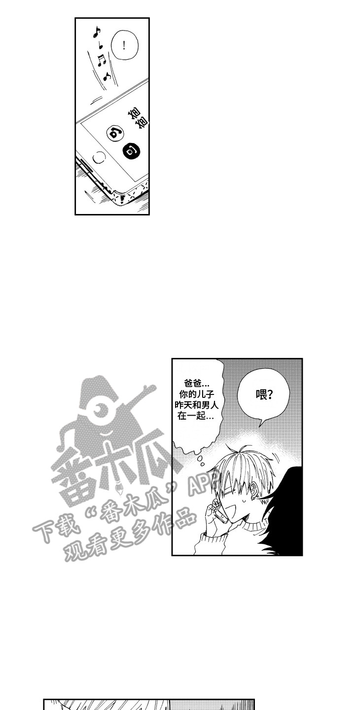 星野小象漫画,第23章：尴尬 2图