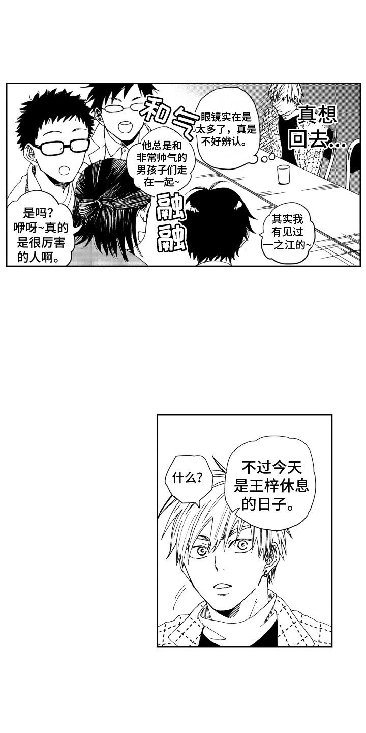 星野有香漫画,第9章：星空灯1图
