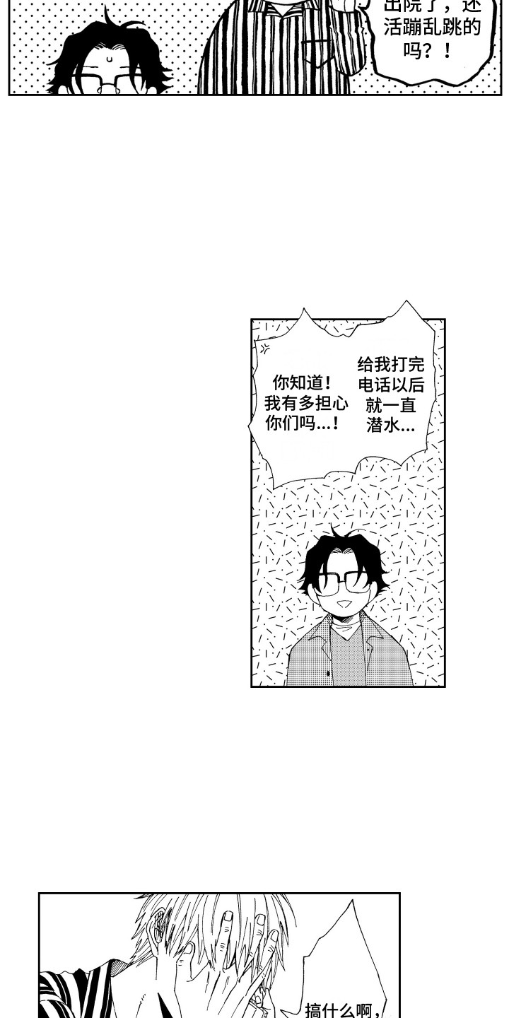 星野小象漫画,第17章：虚惊一场1图