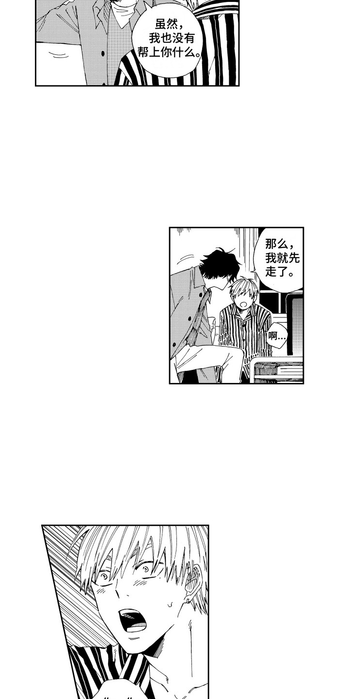 星野小象漫画,第18章：情不自禁 2图