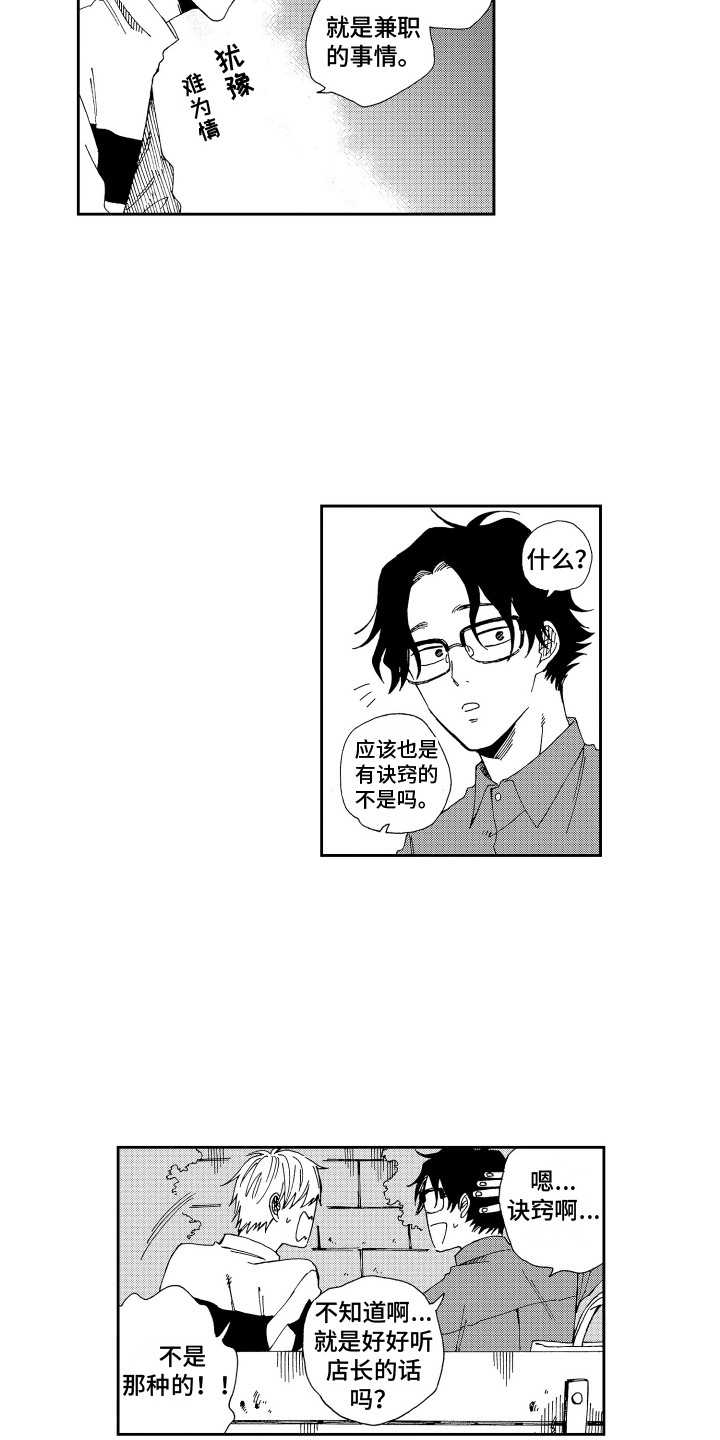 星野小象漫画,第12章：咨询2图