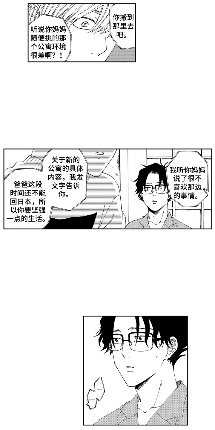 星野小象漫画,第23章：尴尬 2图