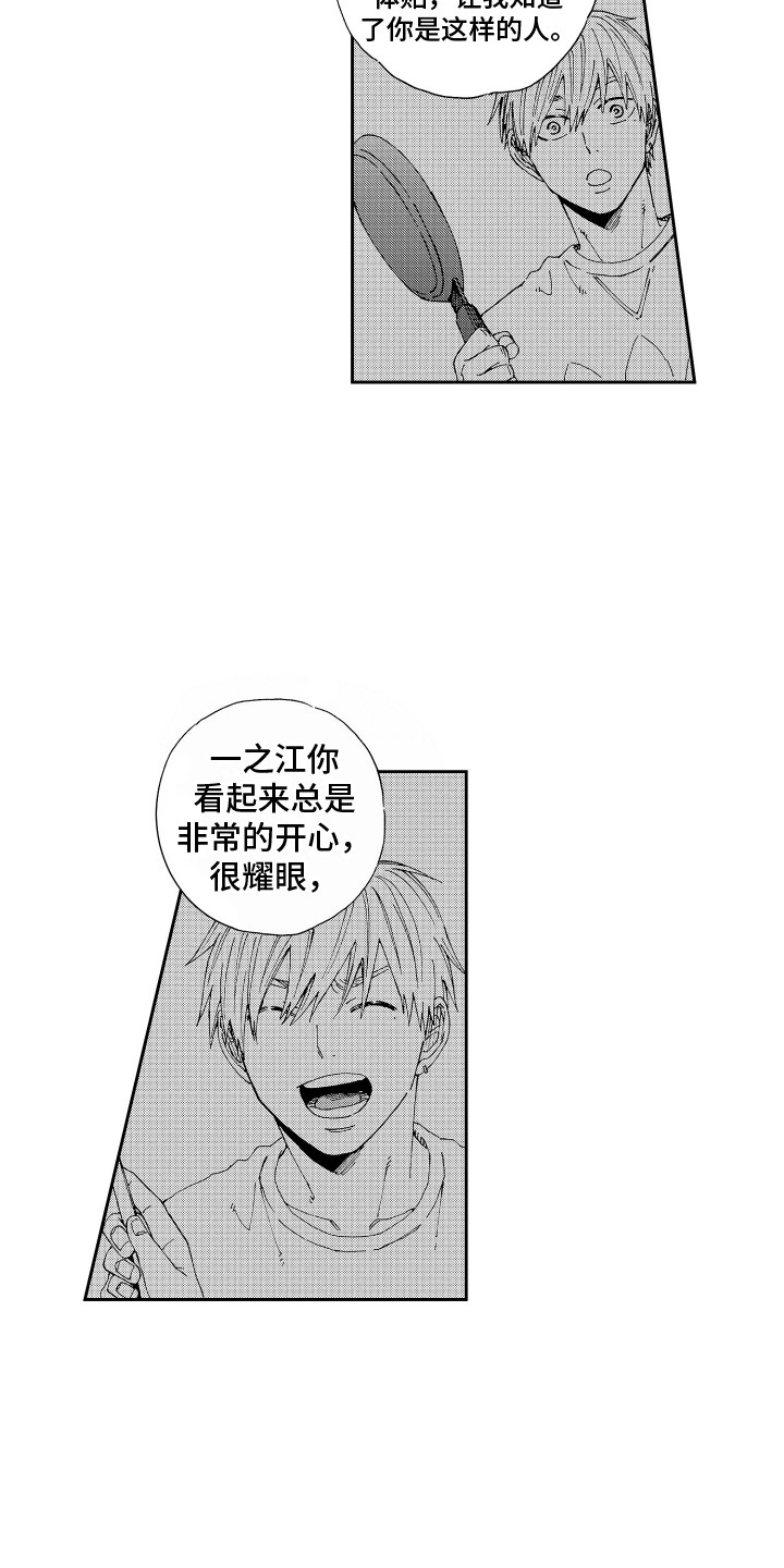 星野小象漫画,第21章： 确认一遍 1图