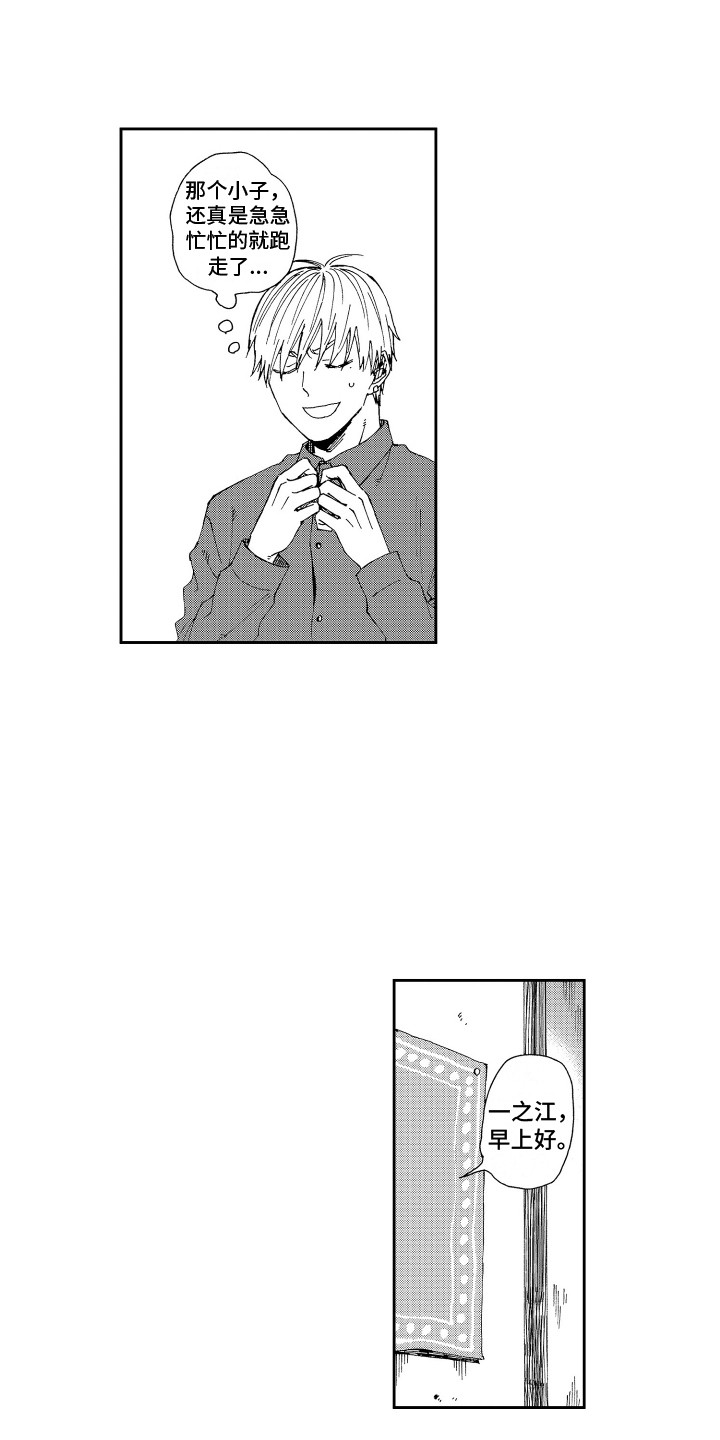 星野小象漫画,第19章：很在意1图