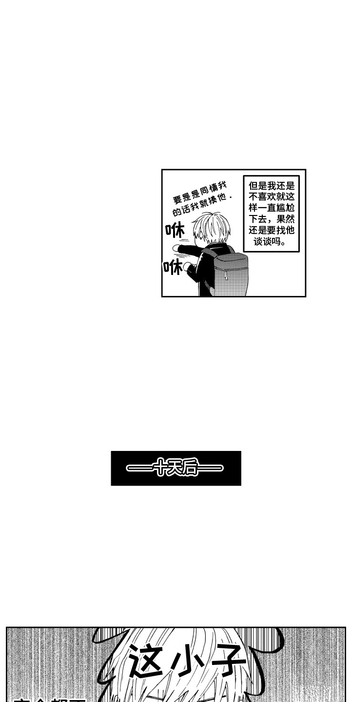 星野小象漫画,第20章：搞不懂 1图