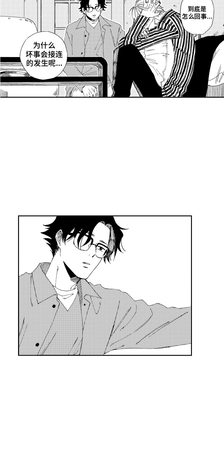 星野小象漫画,第17章：虚惊一场1图