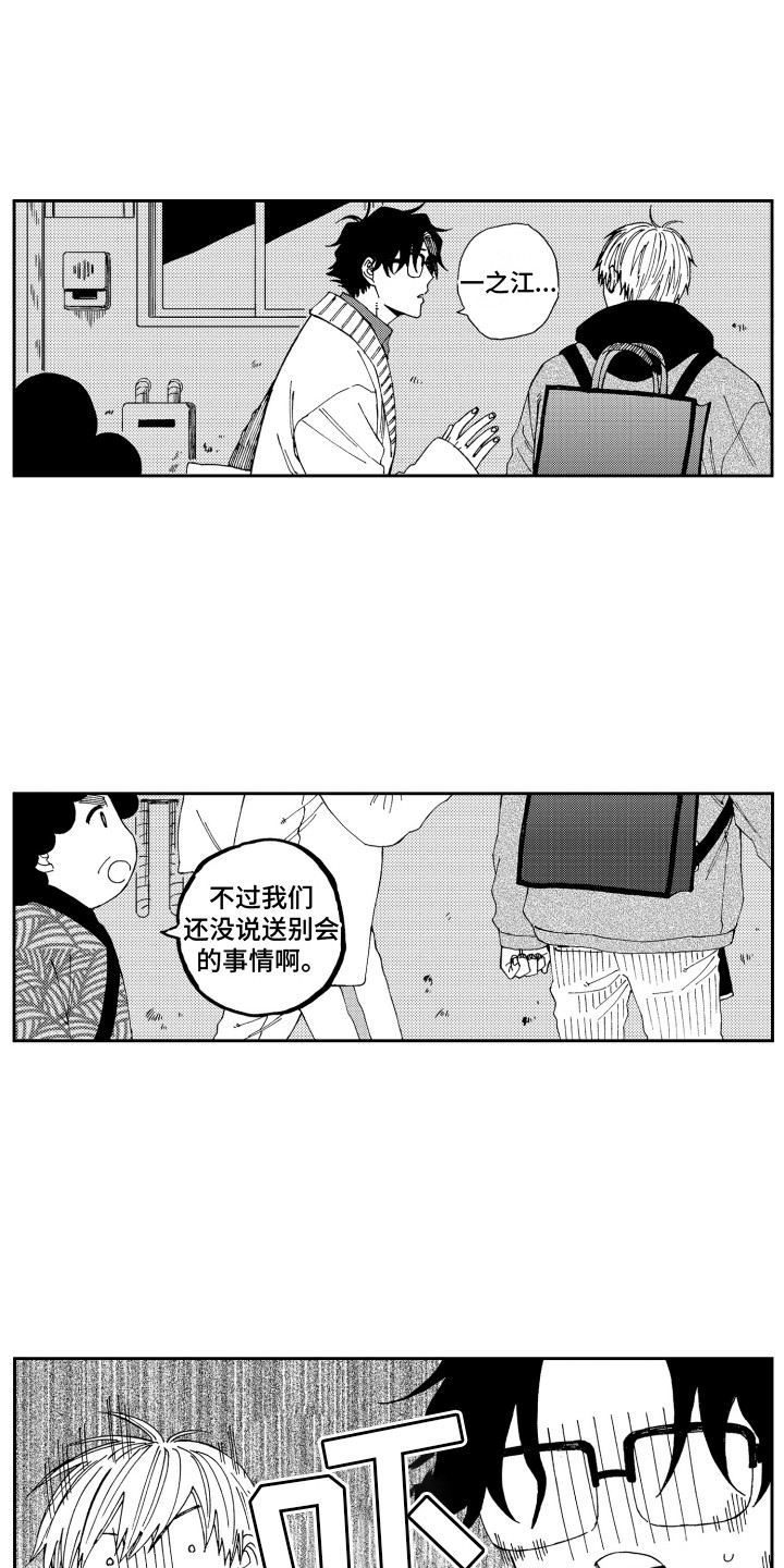 星野小象漫画,第25章：心情复杂1图