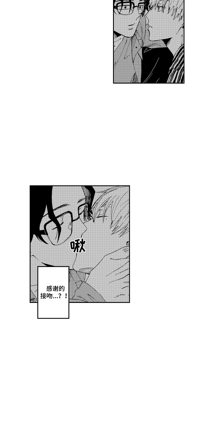 星野小象漫画,第18章：情不自禁 1图