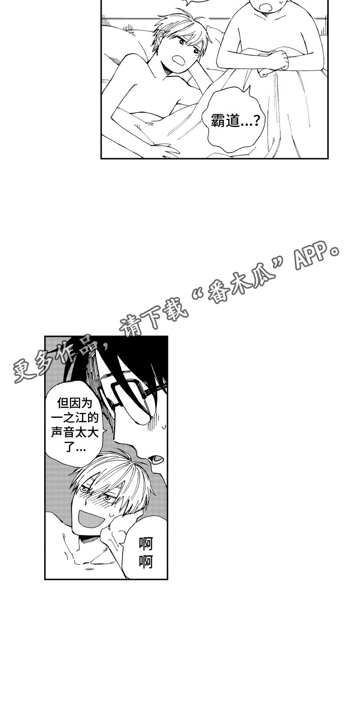 星野小象漫画,第27章：看得很清楚 2图