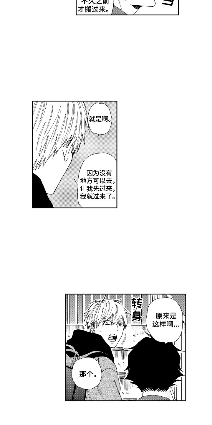 星野小象漫画,第24章：又将分别2图