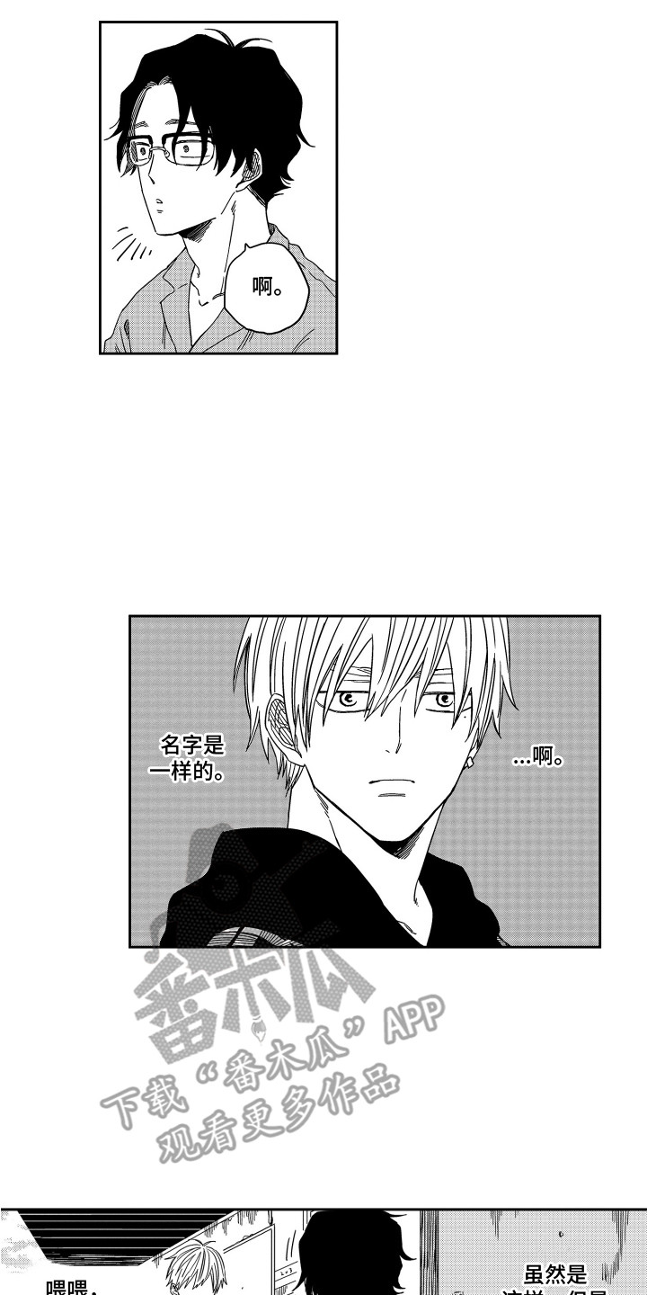 星野小象漫画,第4章：搬家礼物1图