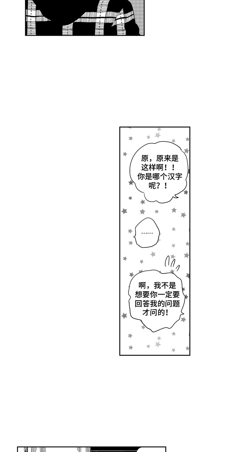 星野小象漫画,第4章：搬家礼物1图