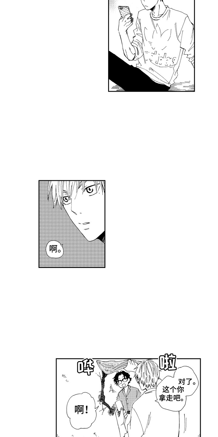 星野小象漫画,第10章：双赢1图