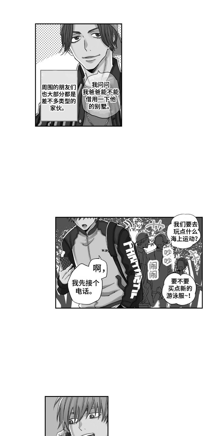 星野小象漫画,第1章：公司倒闭2图