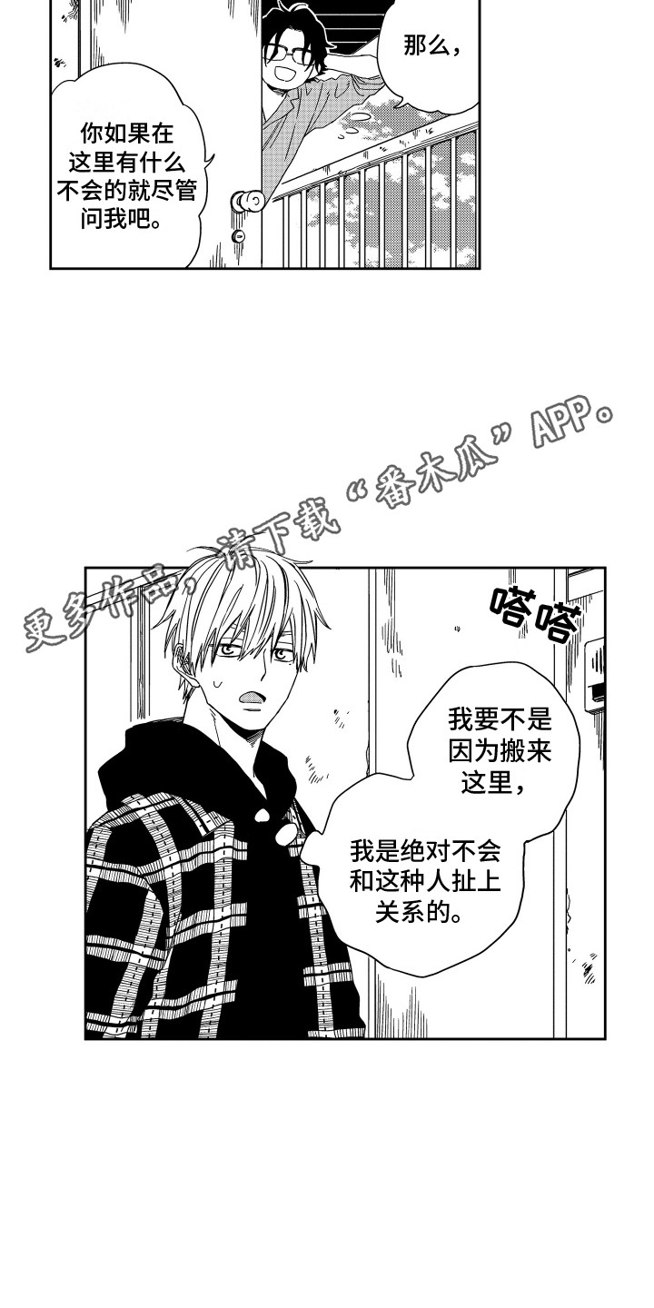 星野小象漫画,第4章：搬家礼物2图