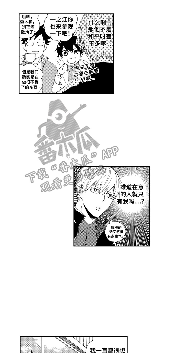 星野小象漫画,第19章：很在意1图