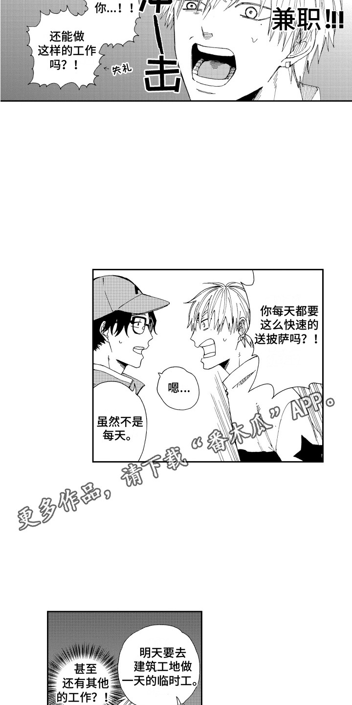 星野小象漫画,第12章：咨询1图