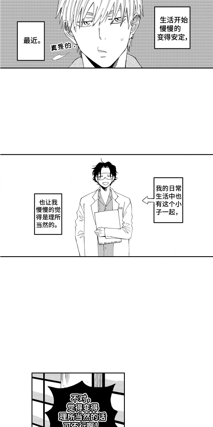 星野小象漫画,第15章：变得安定1图