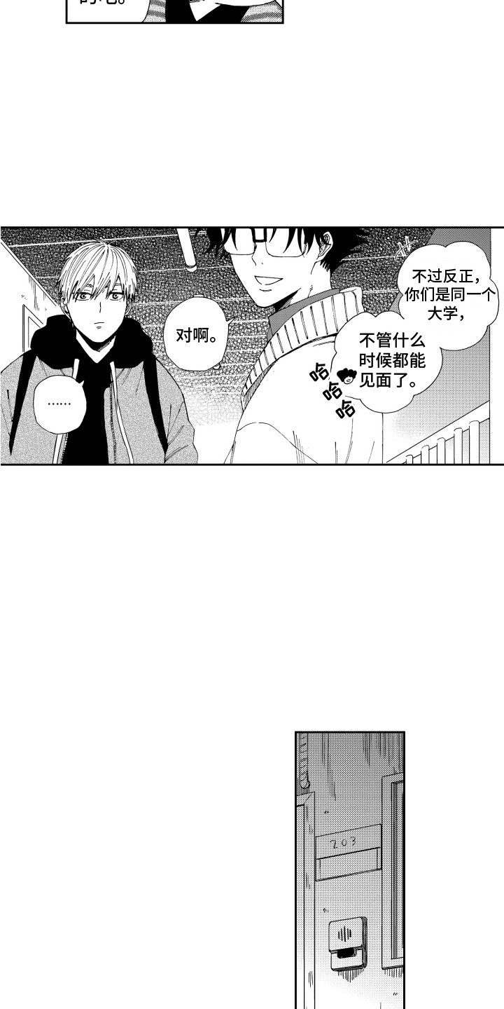 星野小象漫画,第25章：心情复杂1图