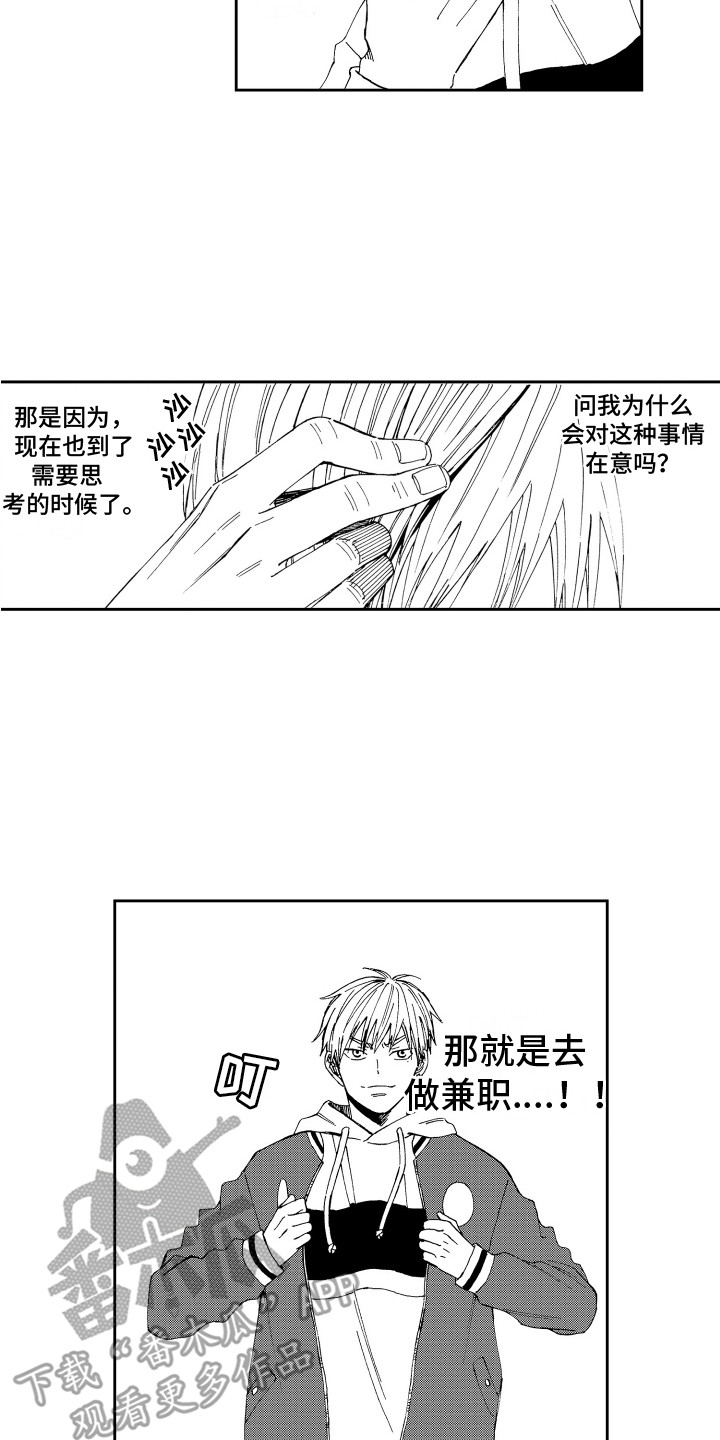 星野小象漫画,第10章：双赢1图