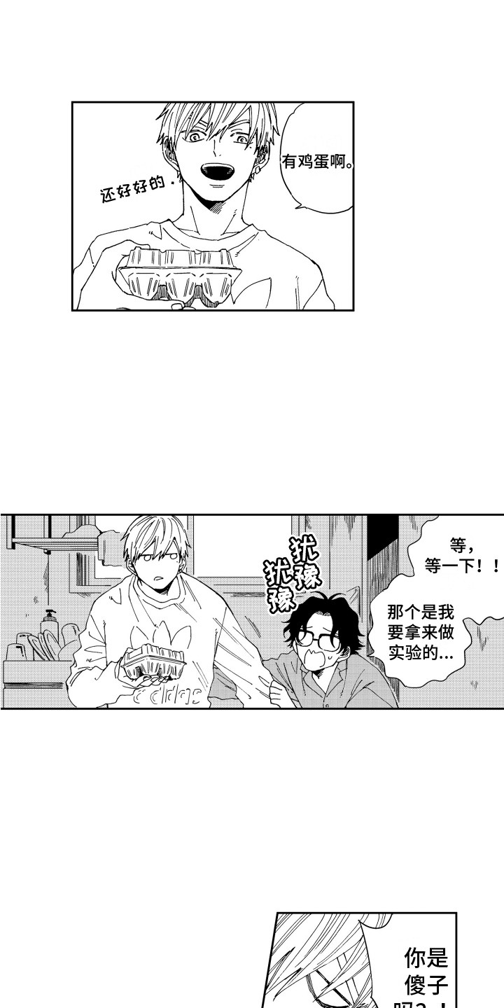 星野冈公寓漫画,第7章：做早饭1图