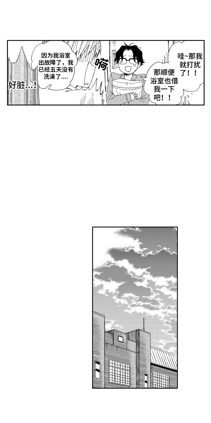 星野小象漫画,第14章：失败了1图
