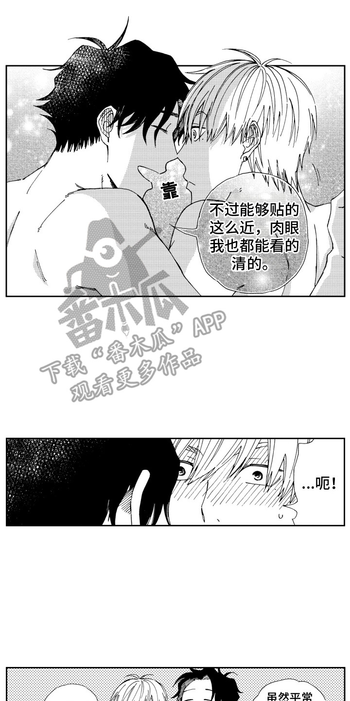 星野小象漫画,第27章：看得很清楚 1图