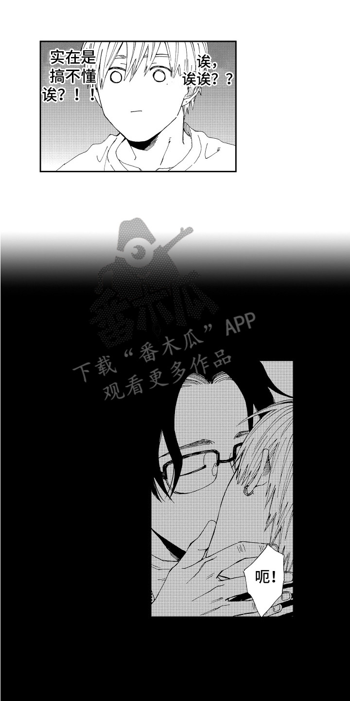 星野小象漫画,第18章：情不自禁 1图