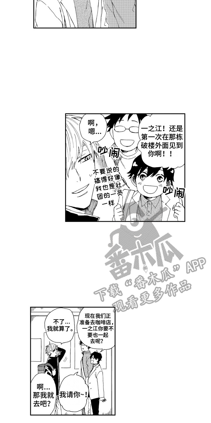 星野小象漫画,第19章：很在意2图