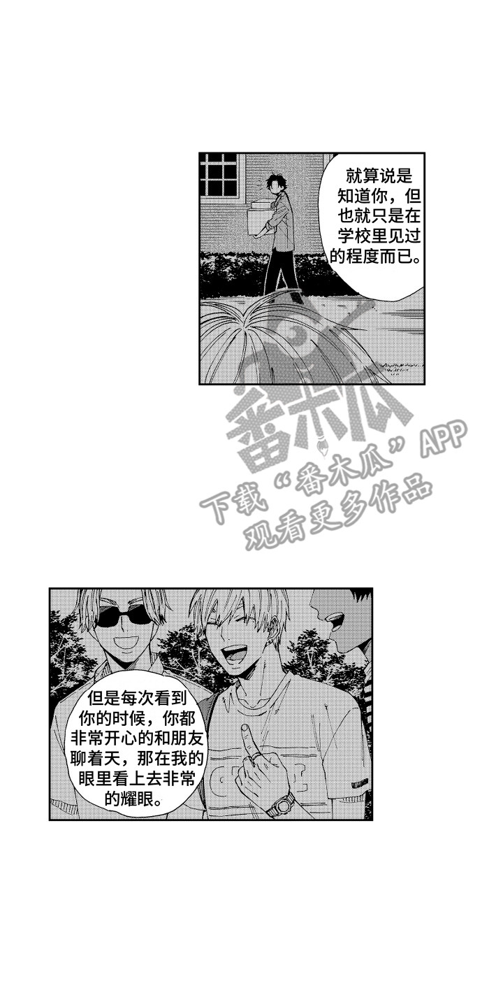 星野小象漫画,第20章：搞不懂 2图