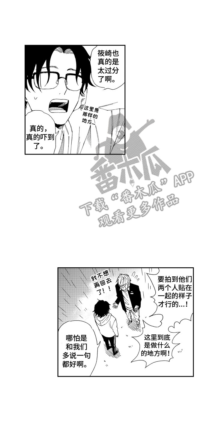 星野小象漫画,第14章：失败了2图