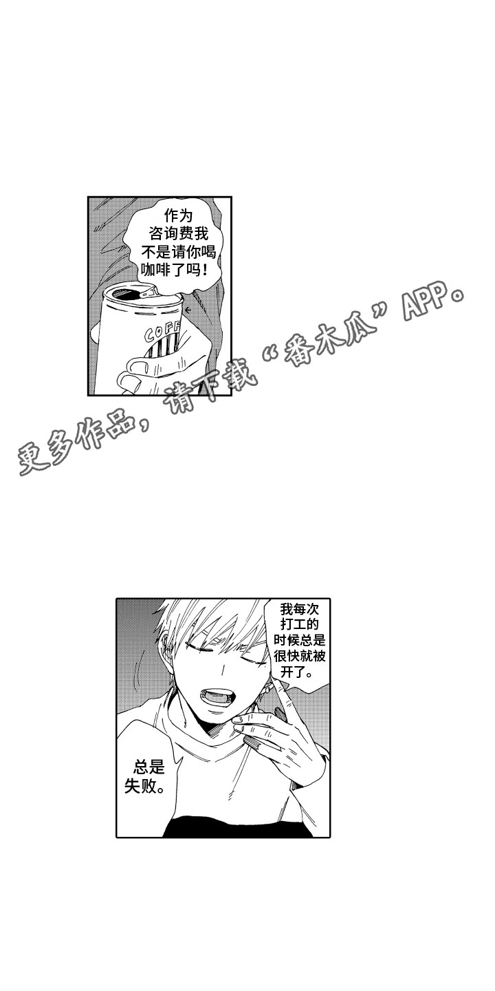 星野小象漫画,第12章：咨询1图