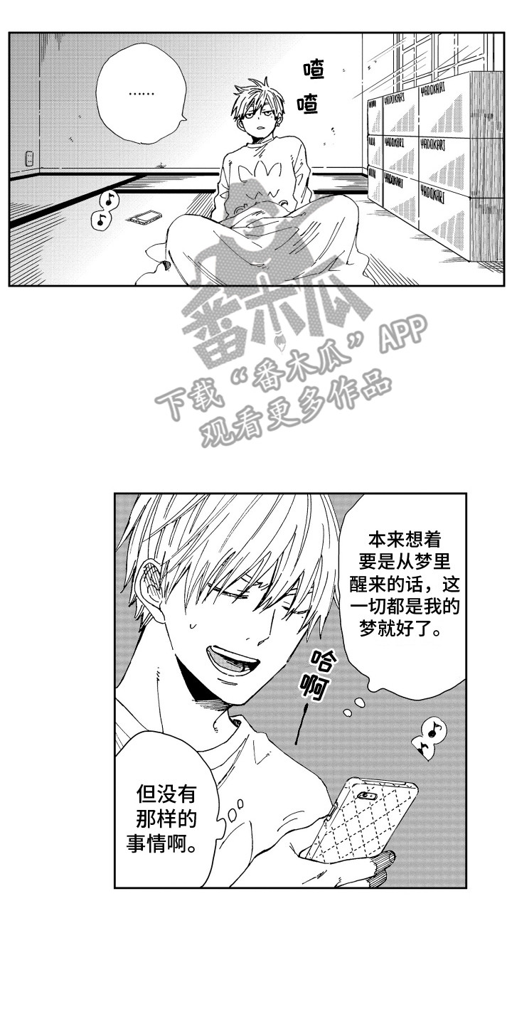 星野小象漫画,第6章：发霉了2图