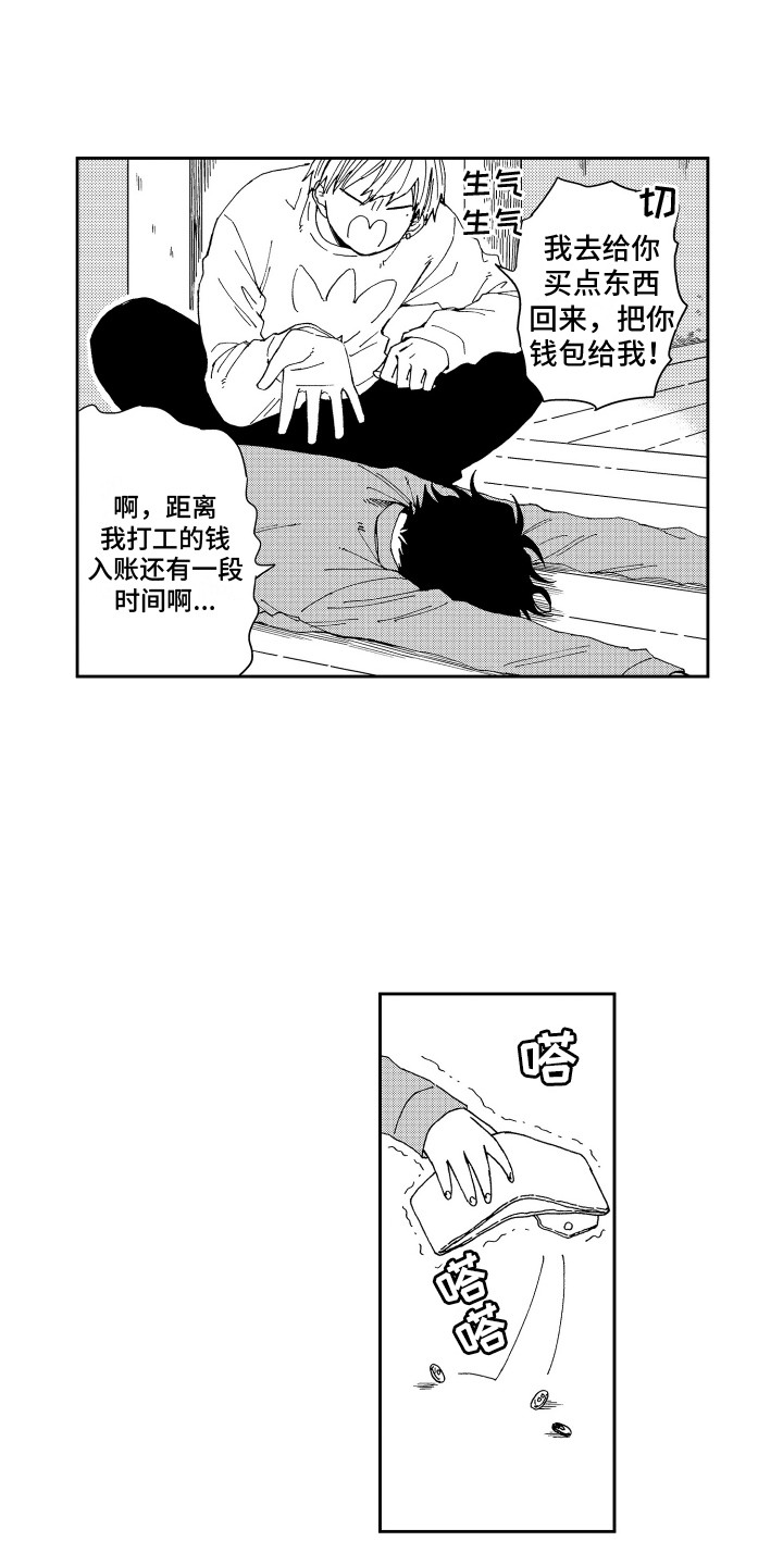 星野冈公寓漫画,第7章：做早饭1图