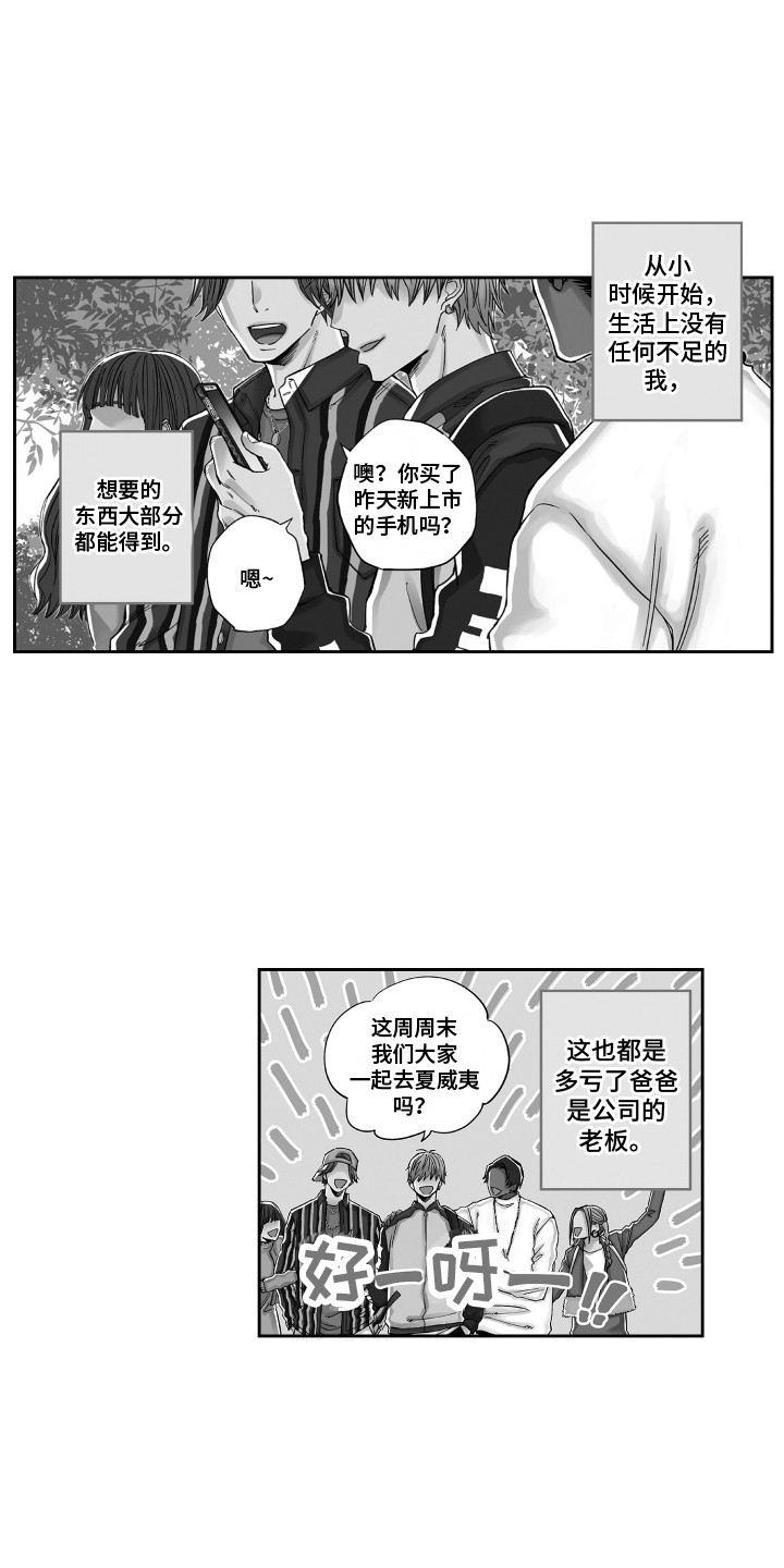 星野小象漫画,第1章：公司倒闭1图