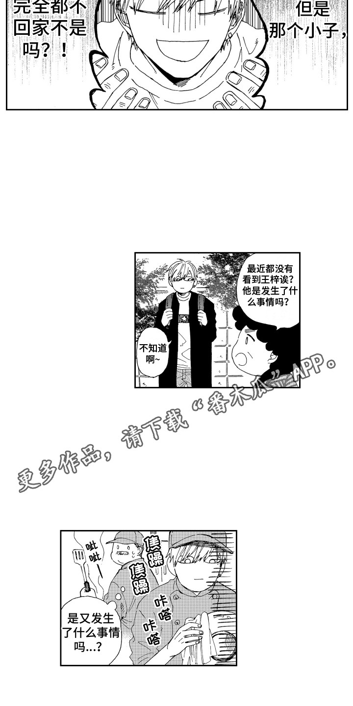 星野小象漫画,第20章：搞不懂 2图
