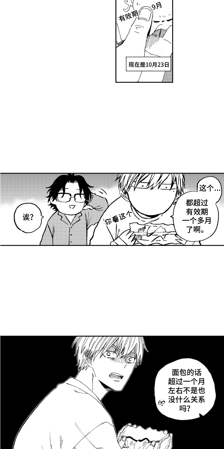 星野冈公寓漫画,第6章：发霉了1图