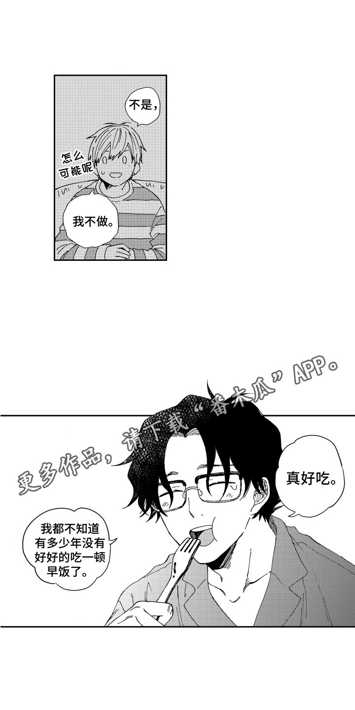 星野冈公寓漫画,第7章：做早饭2图