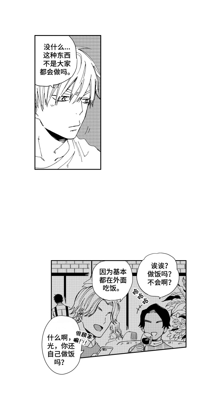 星野冈公寓漫画,第7章：做早饭1图