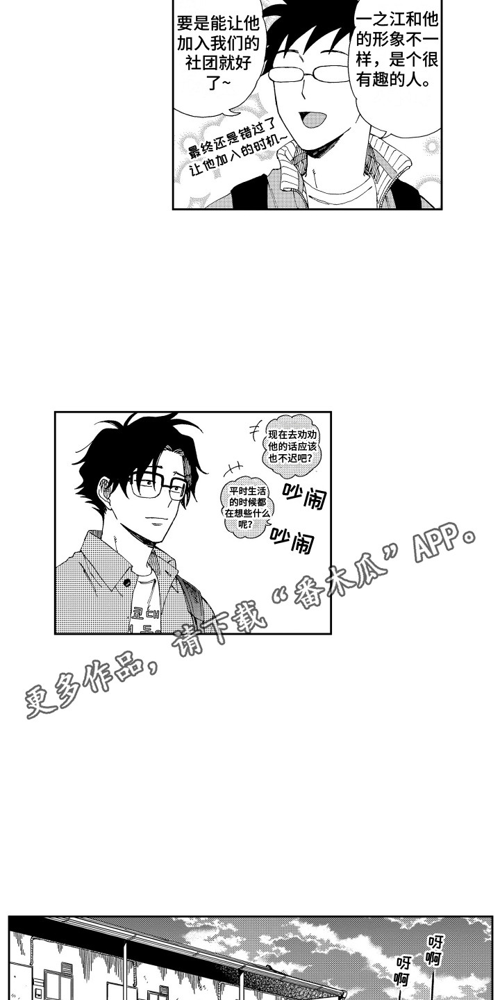 星野小象漫画,第26章：表白 2图
