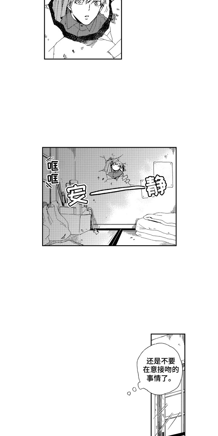 星野小象漫画,第19章：很在意2图