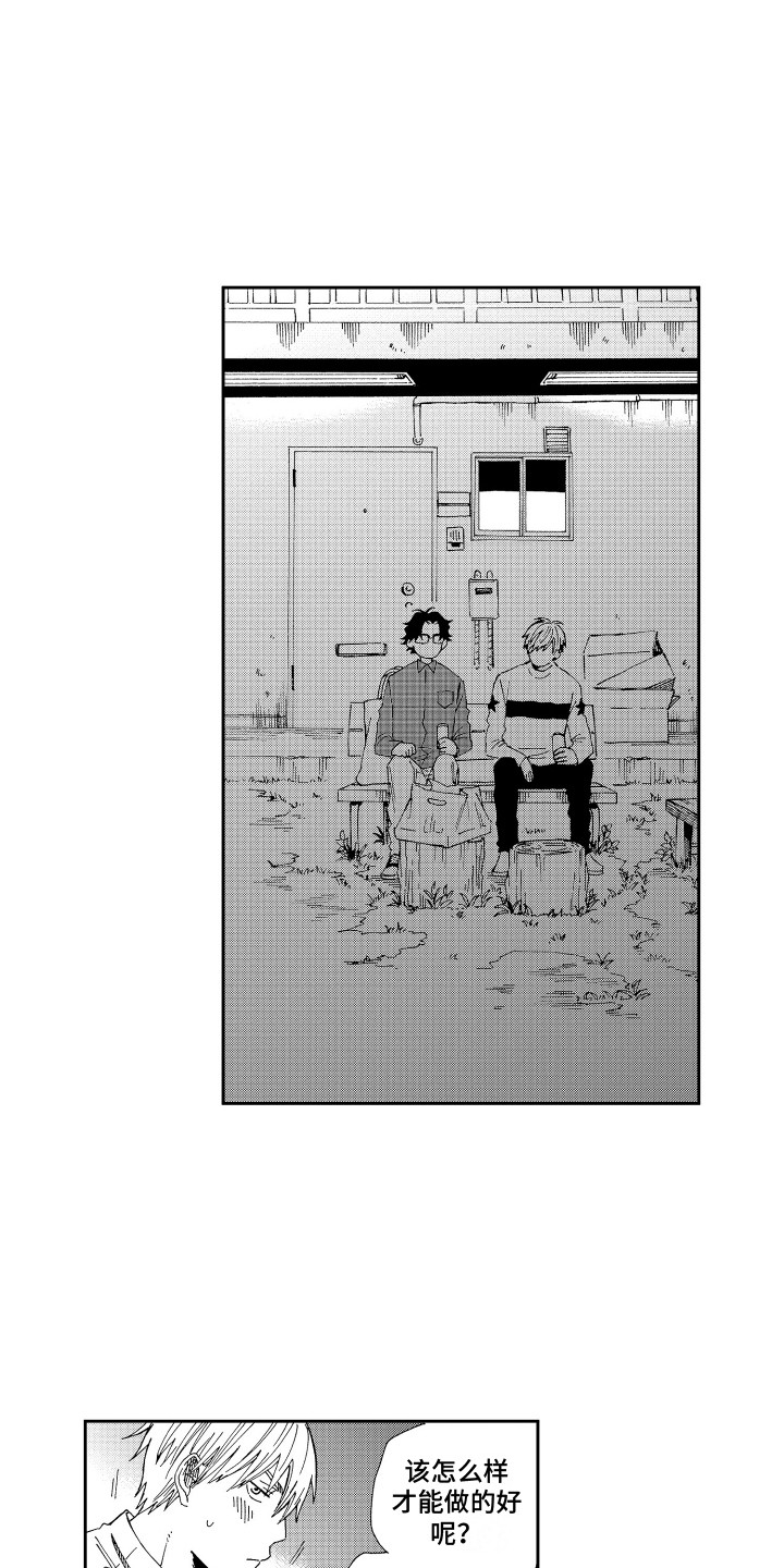 星野小象漫画,第12章：咨询1图
