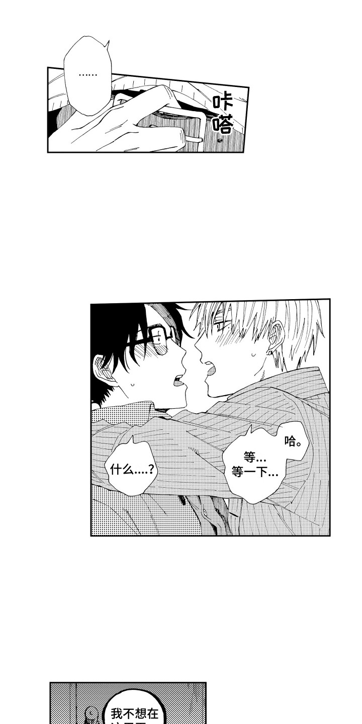 星野小象漫画,第22章：顺其自然 2图