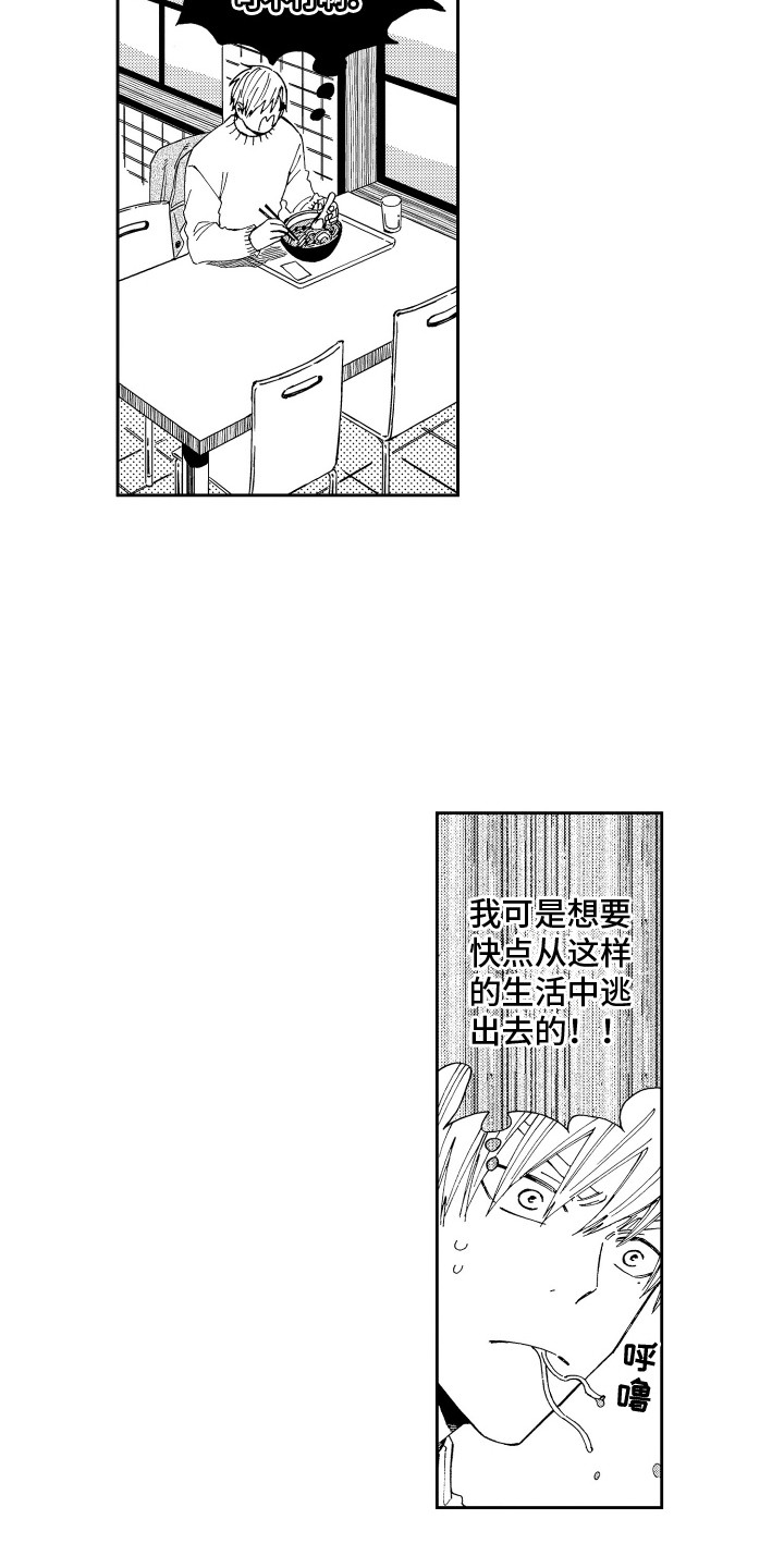 星野小象漫画,第15章：变得安定2图