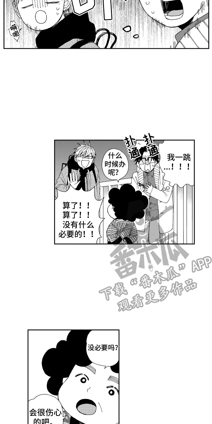 星野小象漫画,第25章：心情复杂2图