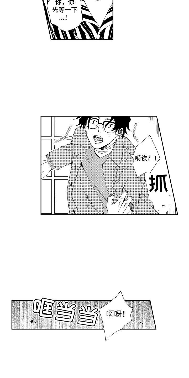 星野小象漫画,第18章：情不自禁 1图