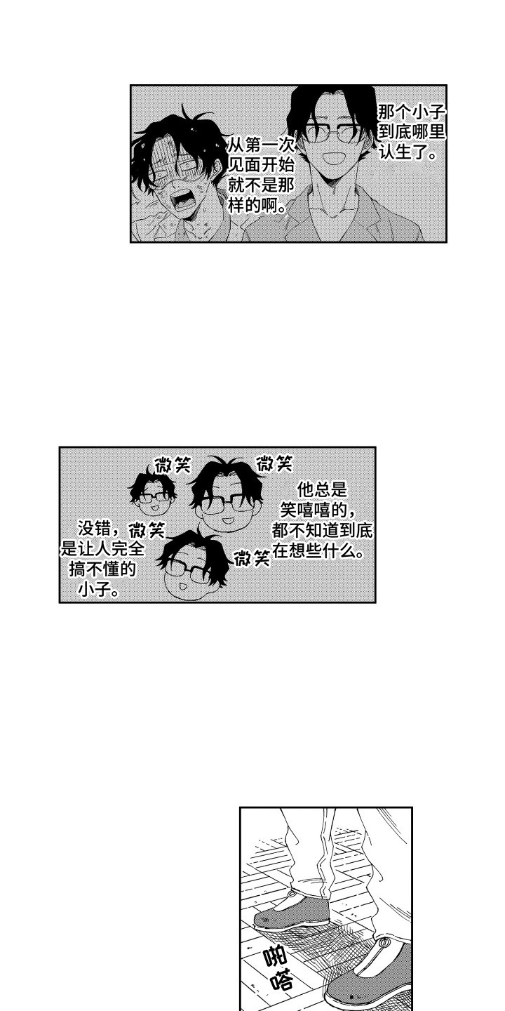星野小象漫画,第20章：搞不懂 1图
