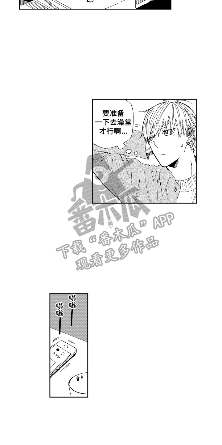 星野小象漫画,第16章：坏消息2图