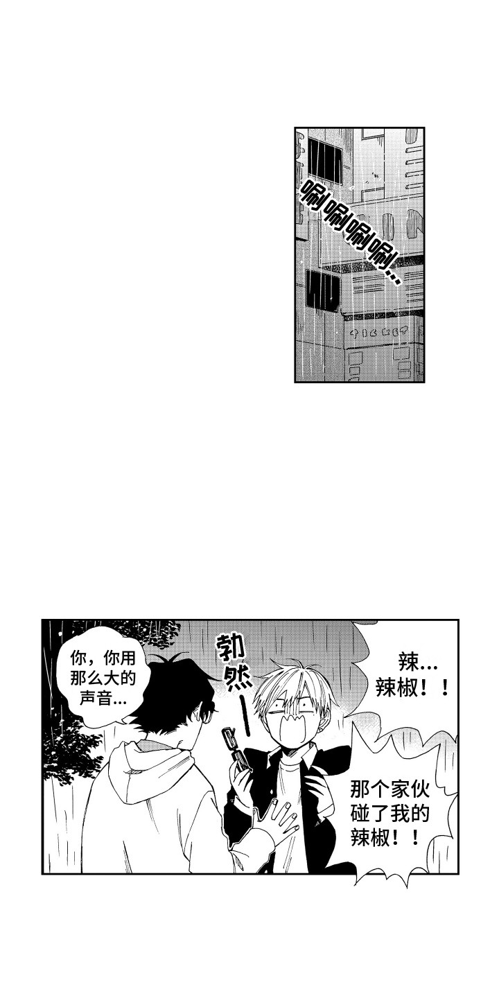 星野小象漫画,第14章：失败了1图