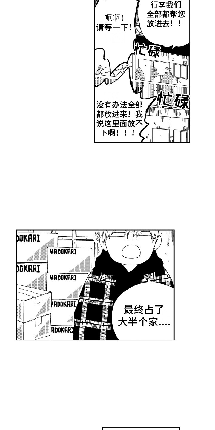 星野小象漫画,第2章：新家2图
